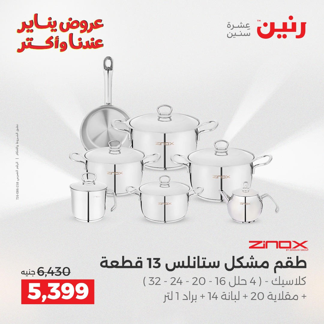 عروض رنين من 8 يناير حتى 10 يناير 2026 صفحة 28 - raneen offers from 8 January to 10 January 2026 page 28